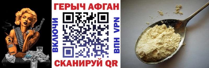 Героин Афган  Купить  Фатеж 